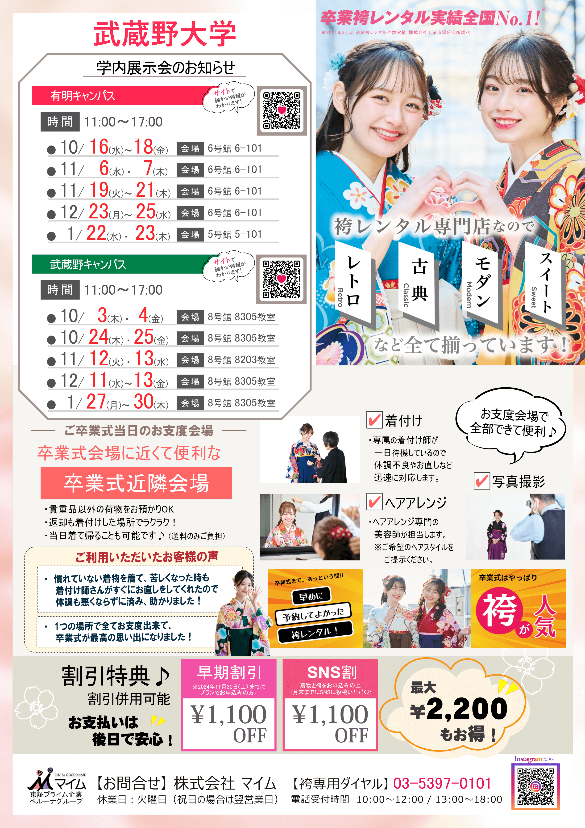 武蔵野大学（武蔵野＆有明　10,11,12,1月